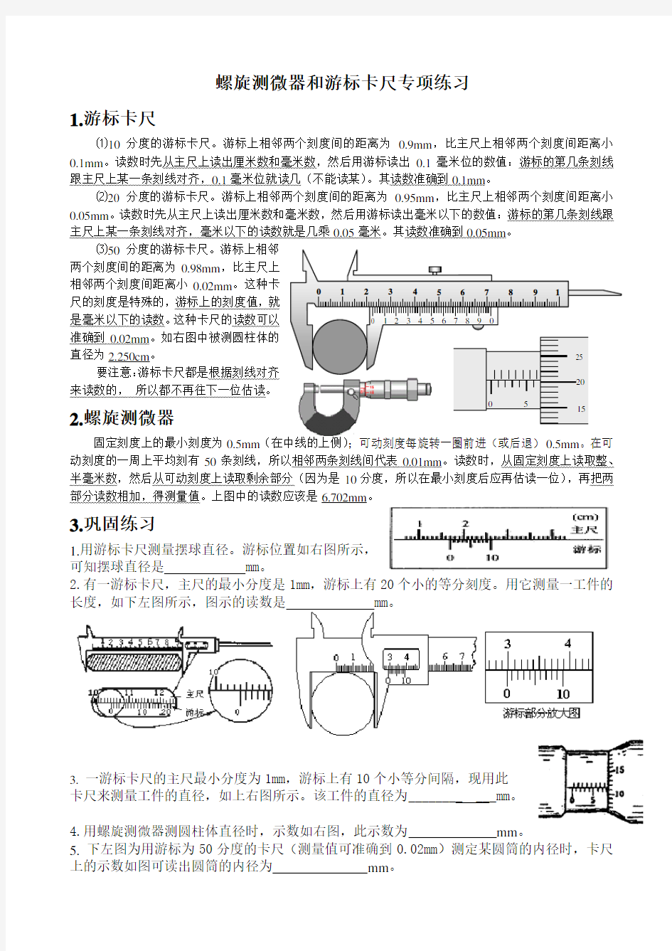 螺旋测微器和游标卡尺专项练习(含详细答案)