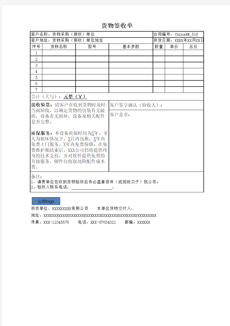 货物签收单(范文)