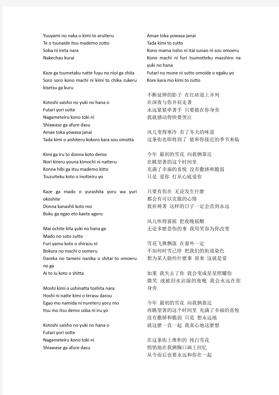 中文经典歌曲 日文原版歌词  中日歌词对照