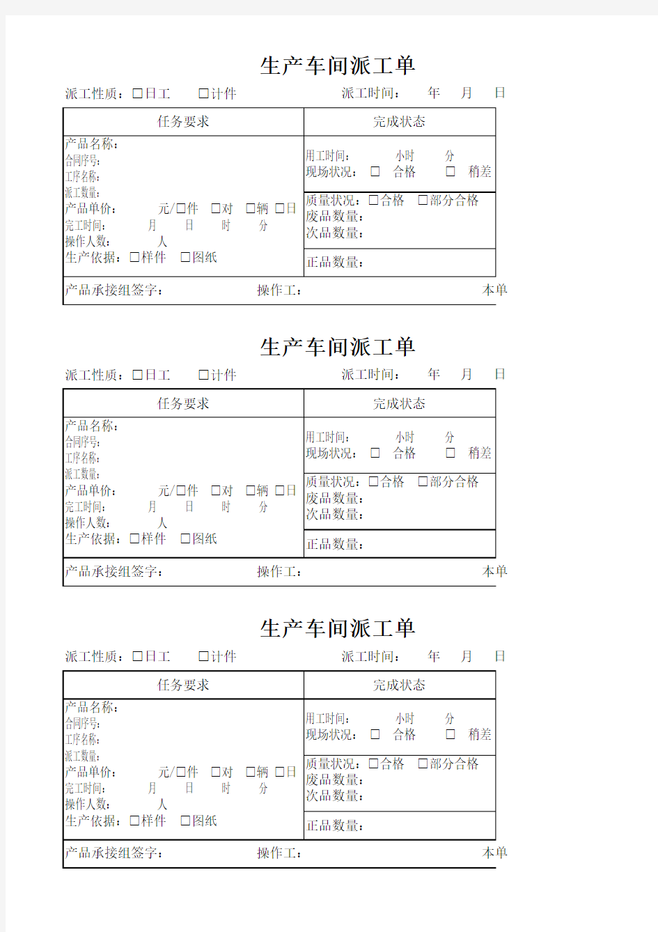 生产车间派工单