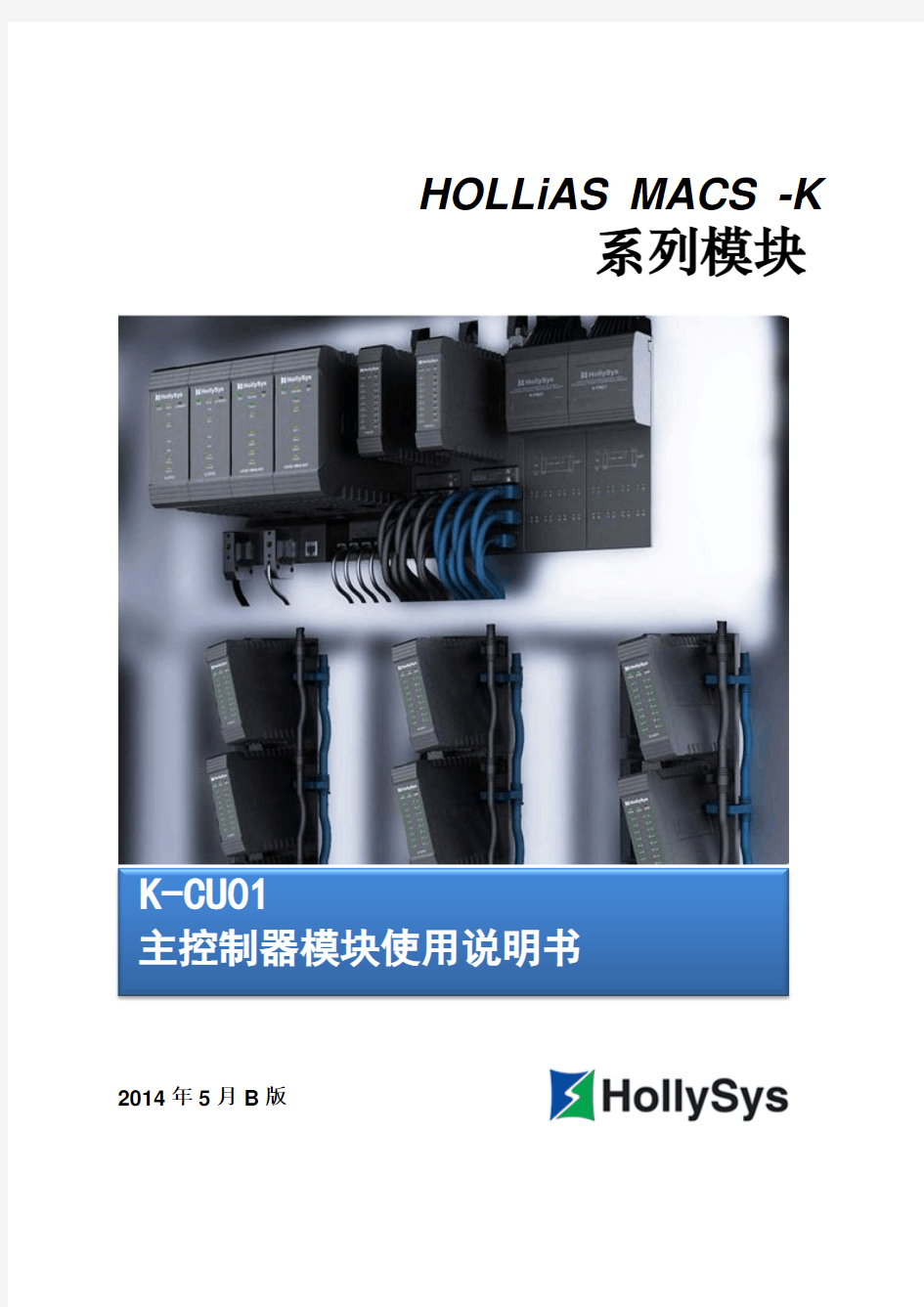 K-CU01  主控制器模块使用说明书