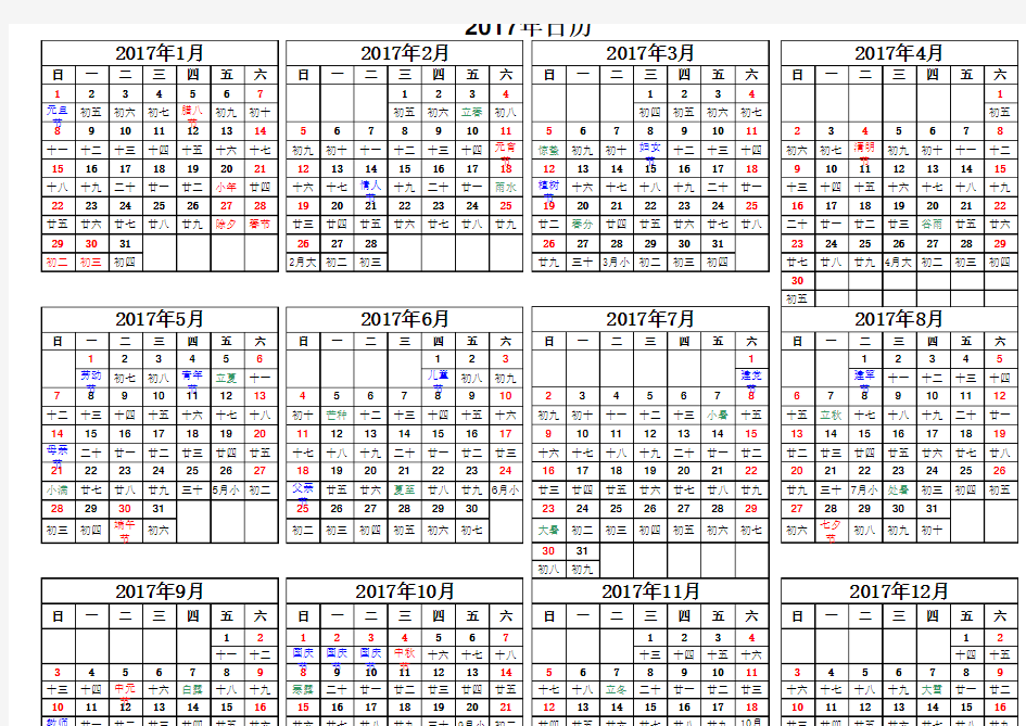 2017年日历表(含阴历)