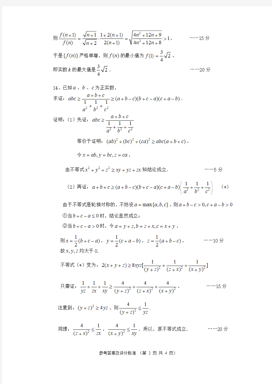 2016年高中数学联赛四川预赛参考答案及评分细则 (1)