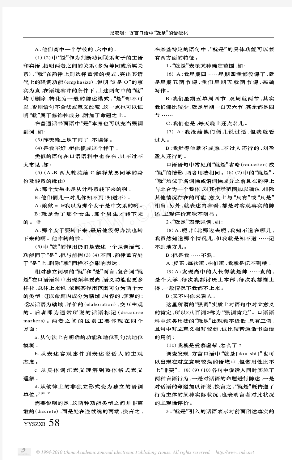 方言口语中_就是_的语法化