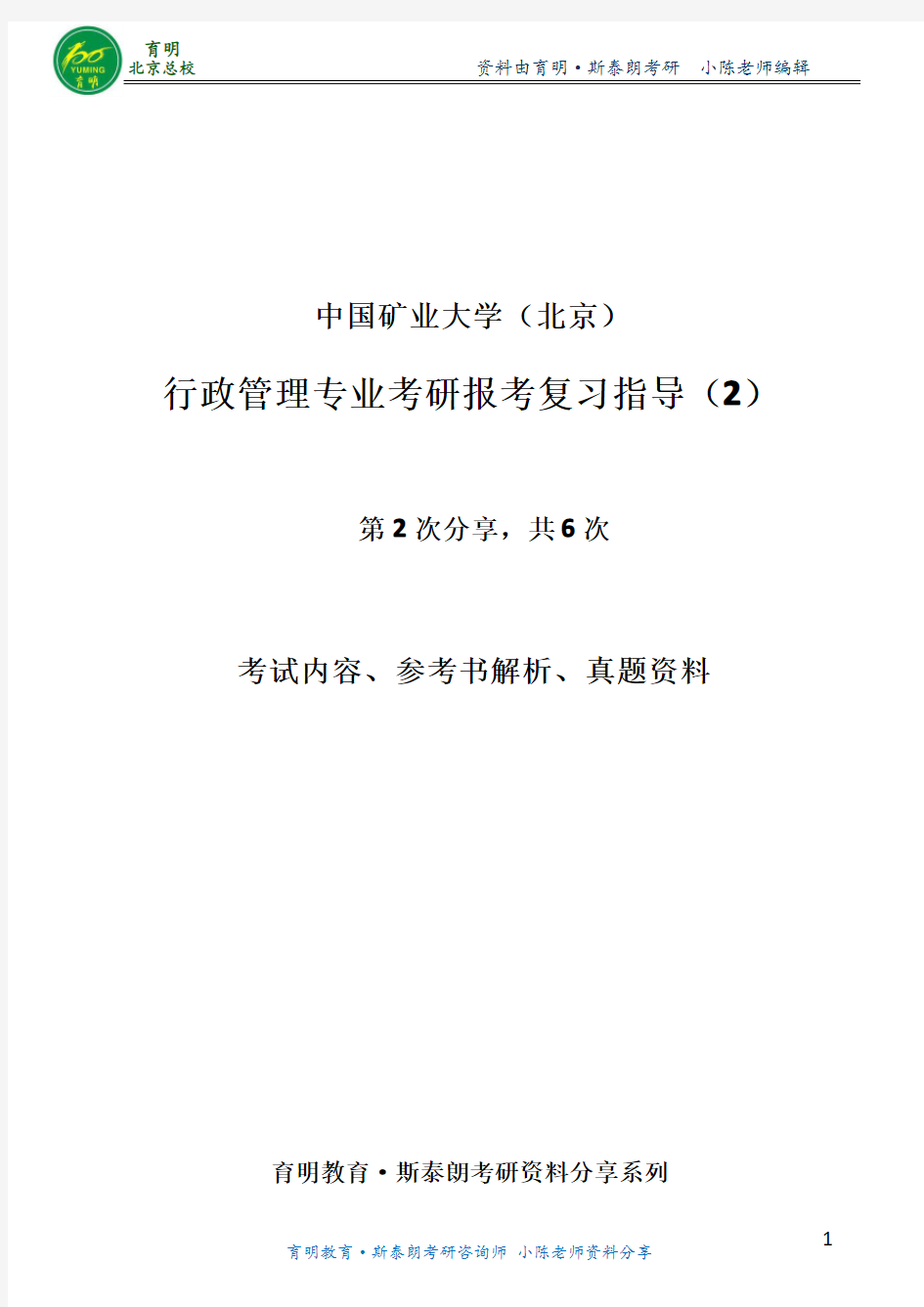 行政管理考研-中国矿大行政管理考研考试内容参考书