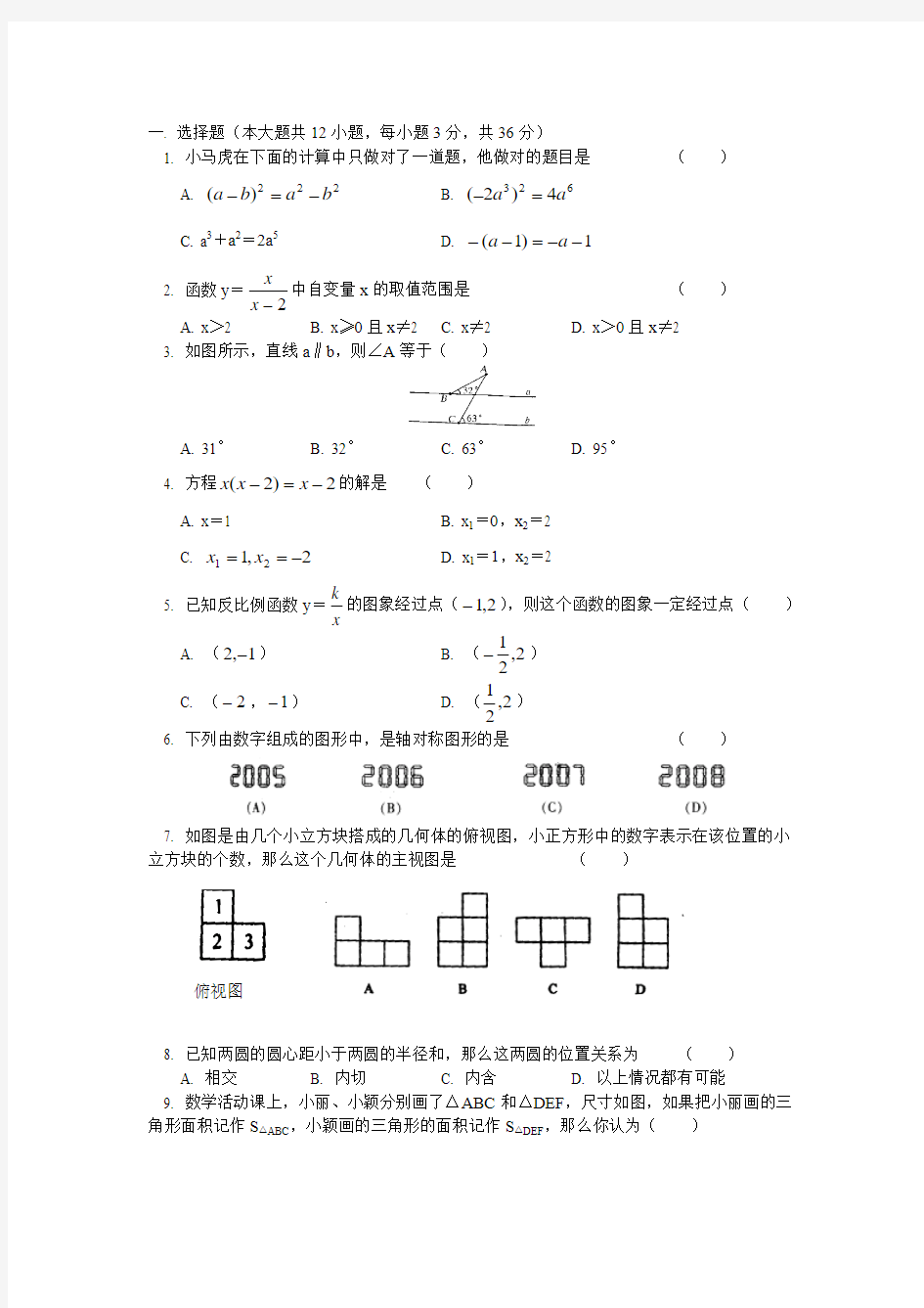 中考第一轮复习------数学模拟试题(1)