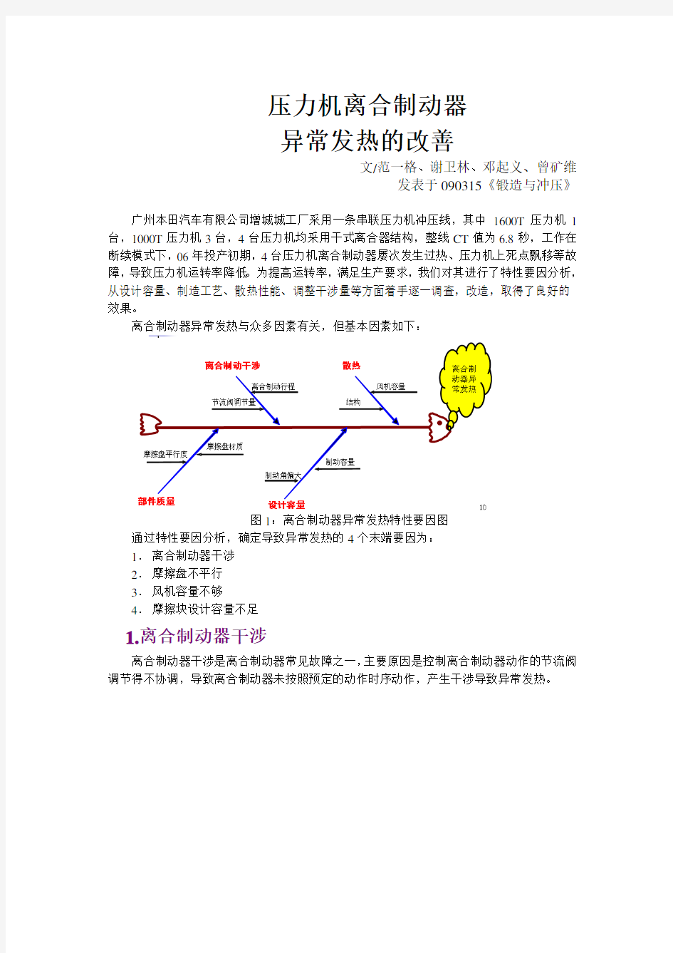 压力机离合制动器异常发热及磨损控制