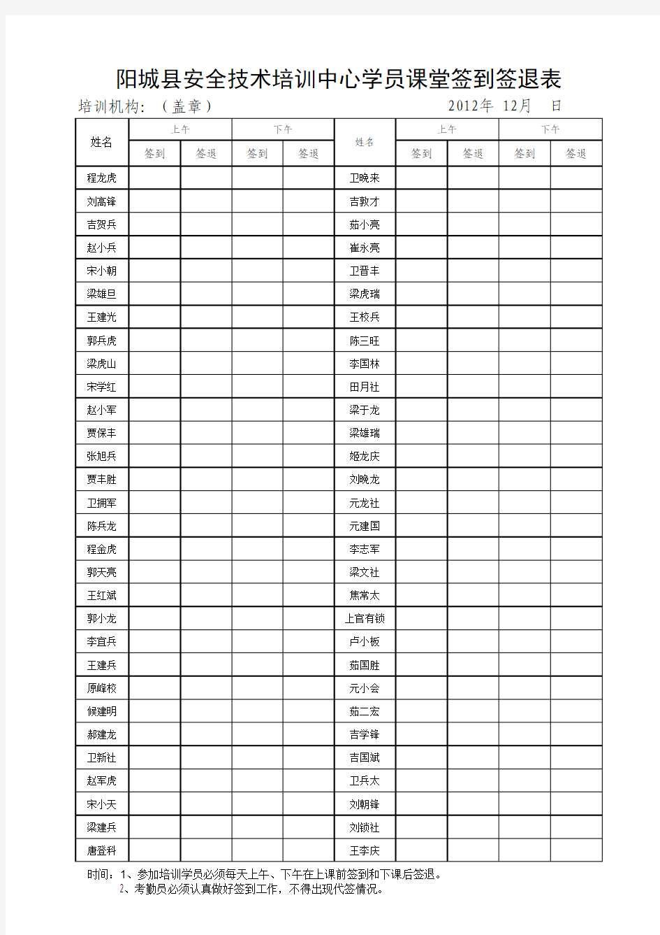 5.签到、签退表