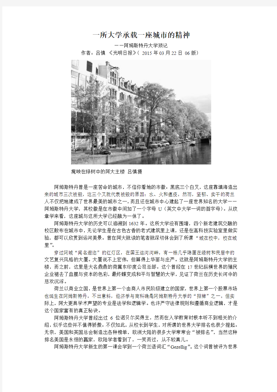 一所大学承载一座城市的精神——阿姆斯特丹大学琐记