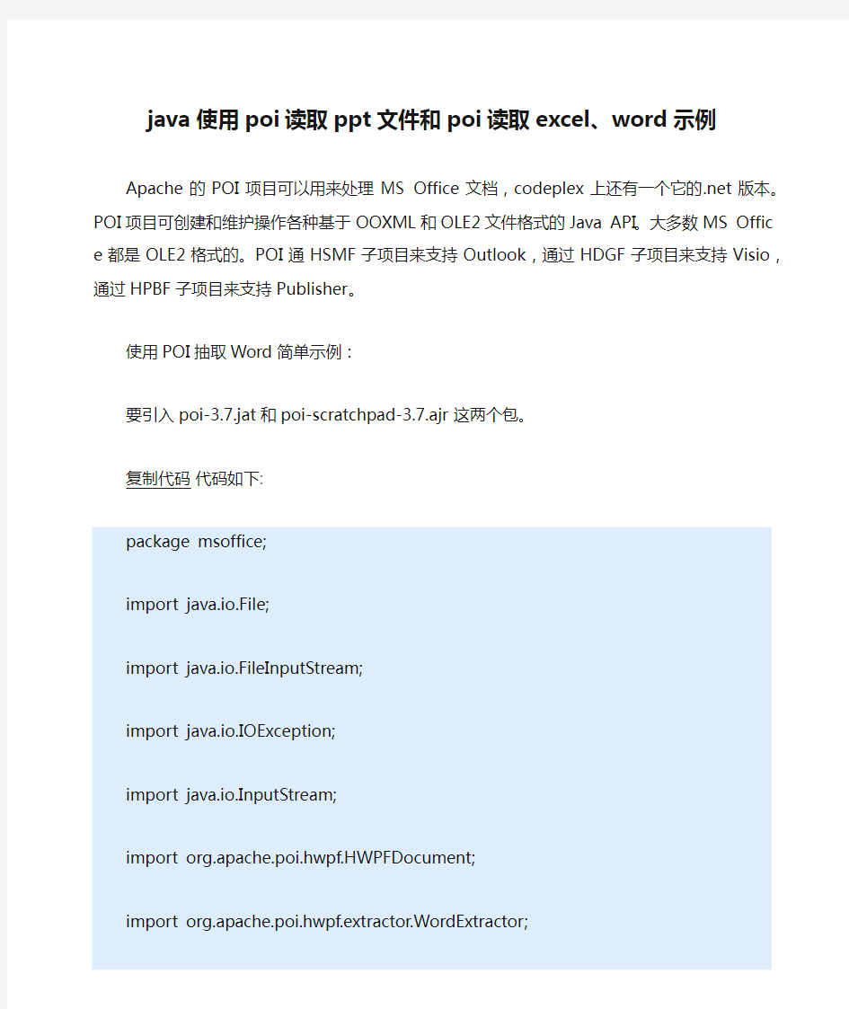java使用poi读取ppt文件和poi读取excel、word示例