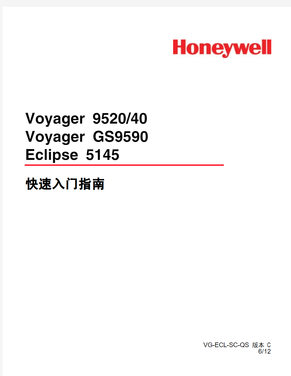 Honeywell条码扫描枪入门指南