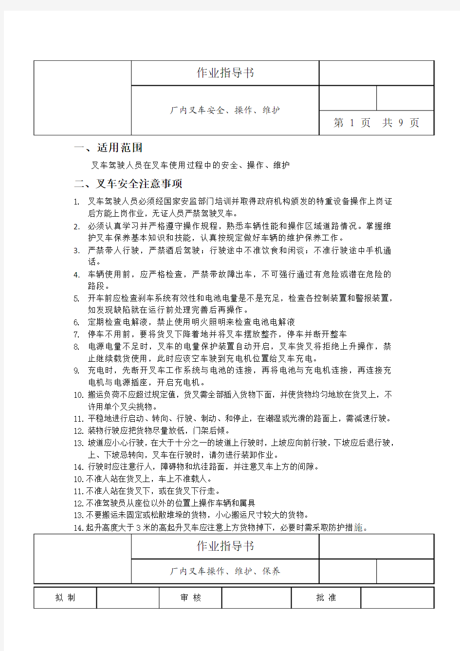 叉车作业指导书