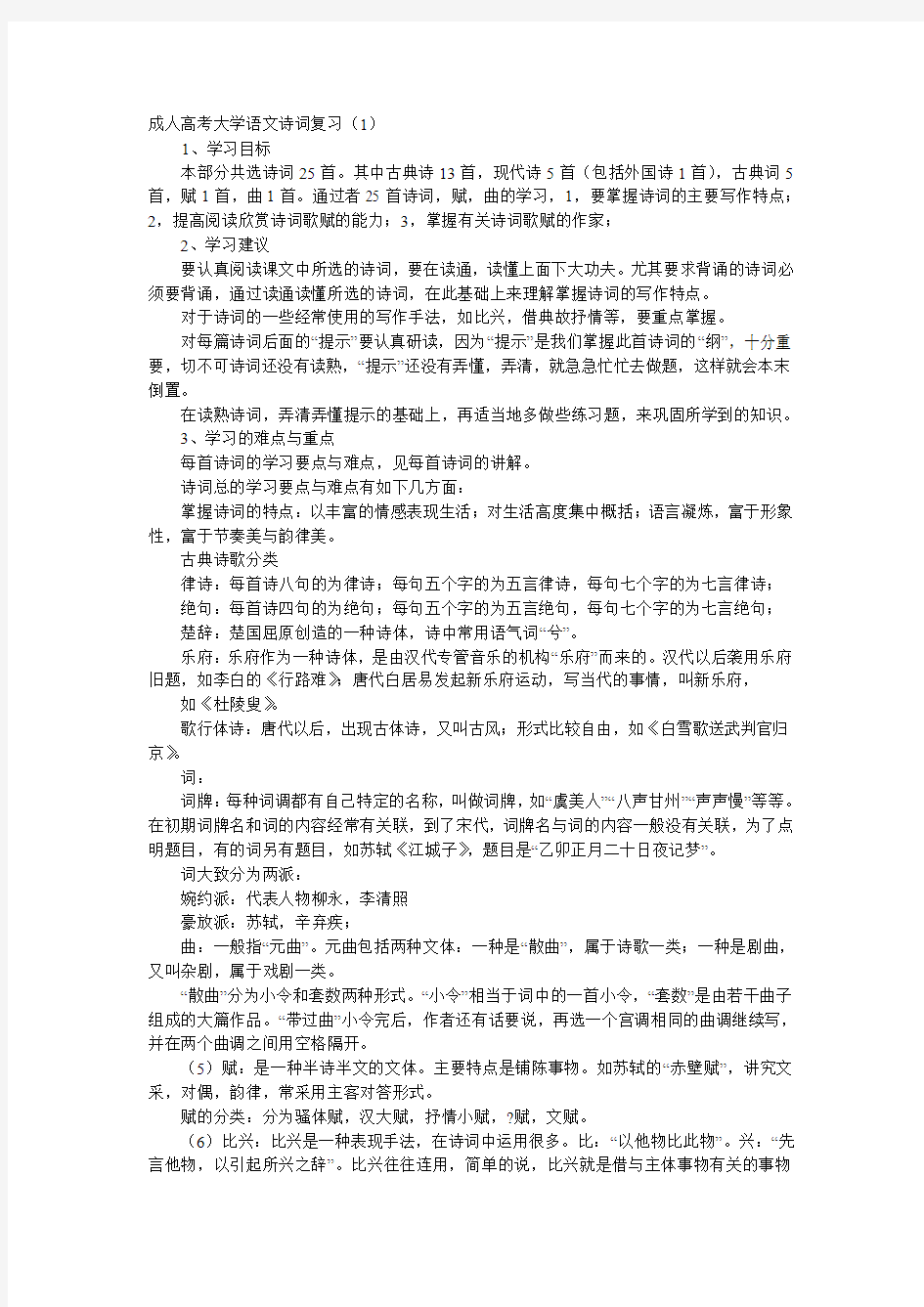 大学语文诗词复习