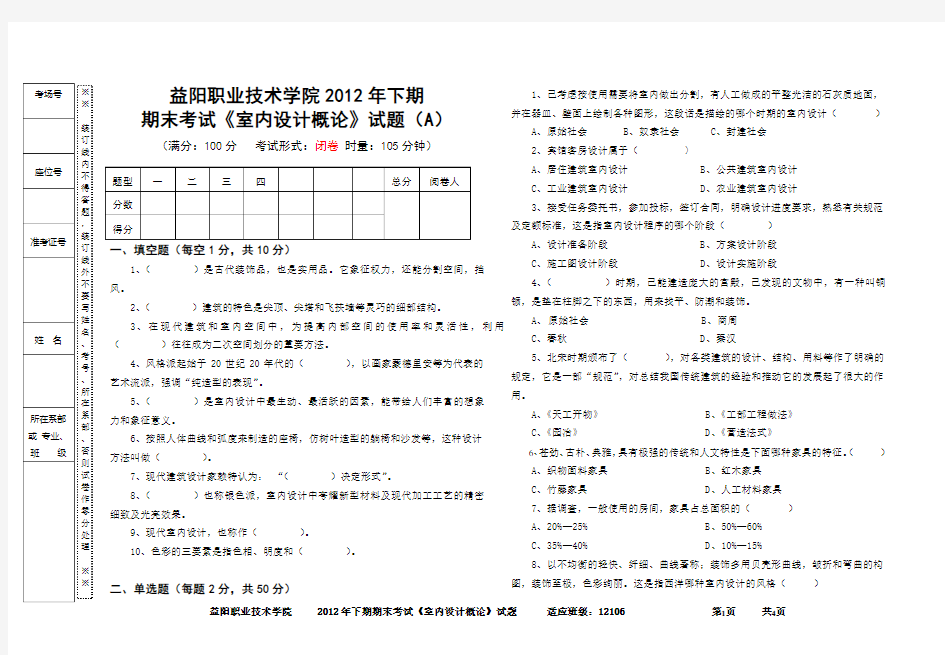 室内设计概论试卷