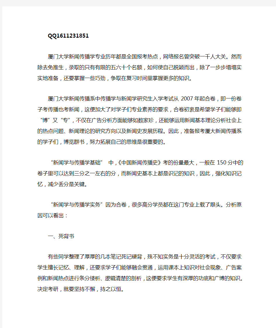 厦门大学新闻传播学考研经验