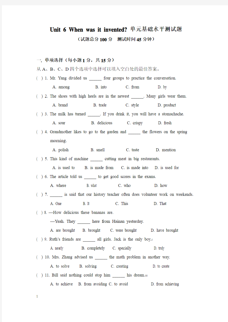 新目标英语九年级第六单元基础水平测试题及答案