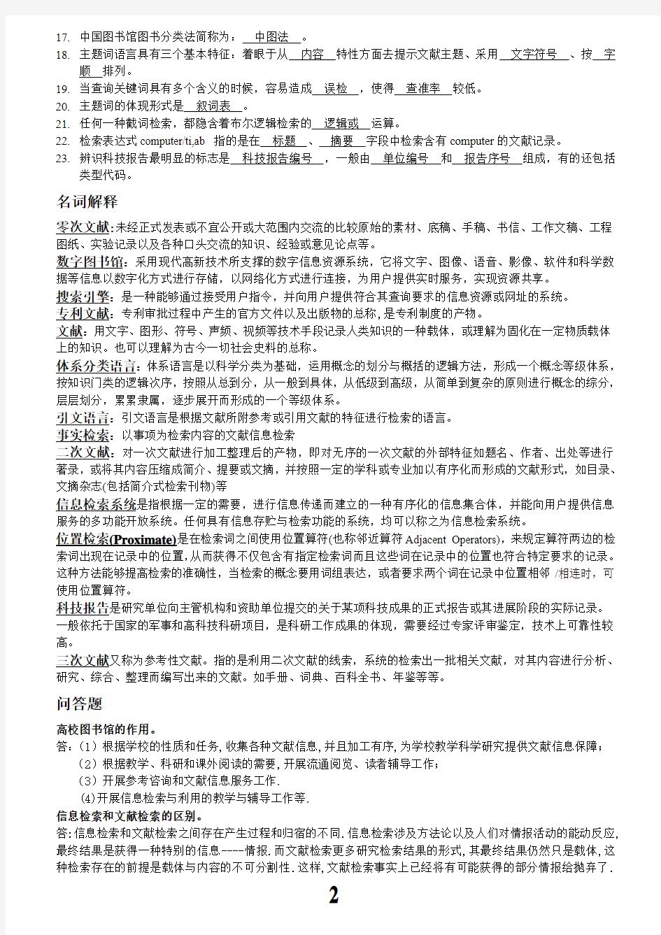 武汉大学信息检索网络资料试题