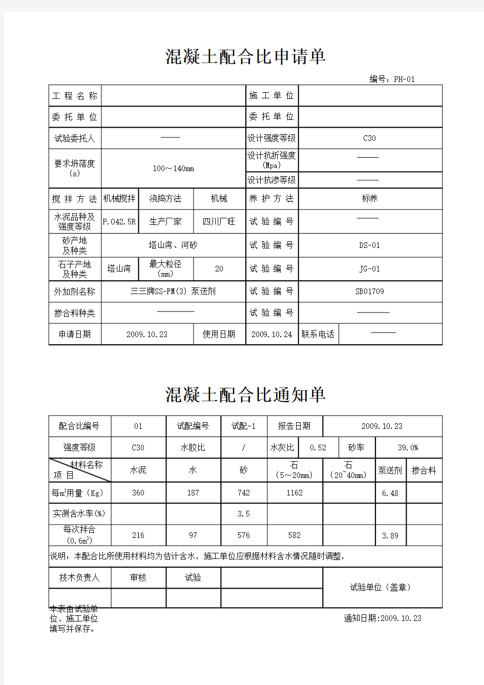 C30混凝土配合比