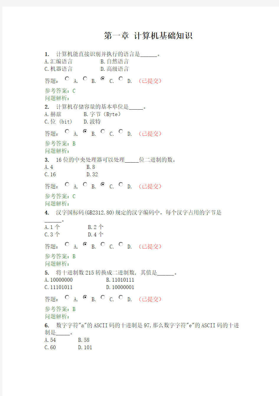 华南理工计算机应用基础-随堂练习参考答案