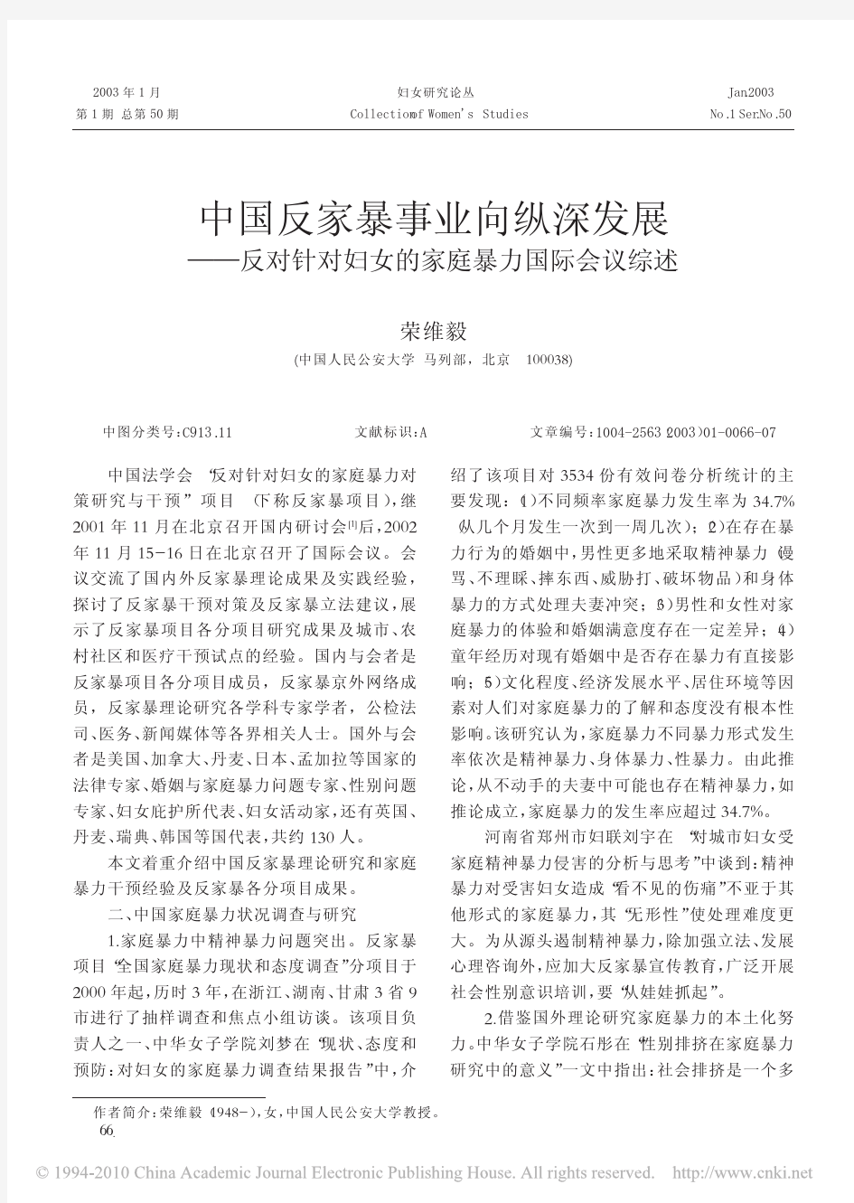 中国反家暴事业向纵深发展_反对针对妇女的家庭暴力国际会议综述