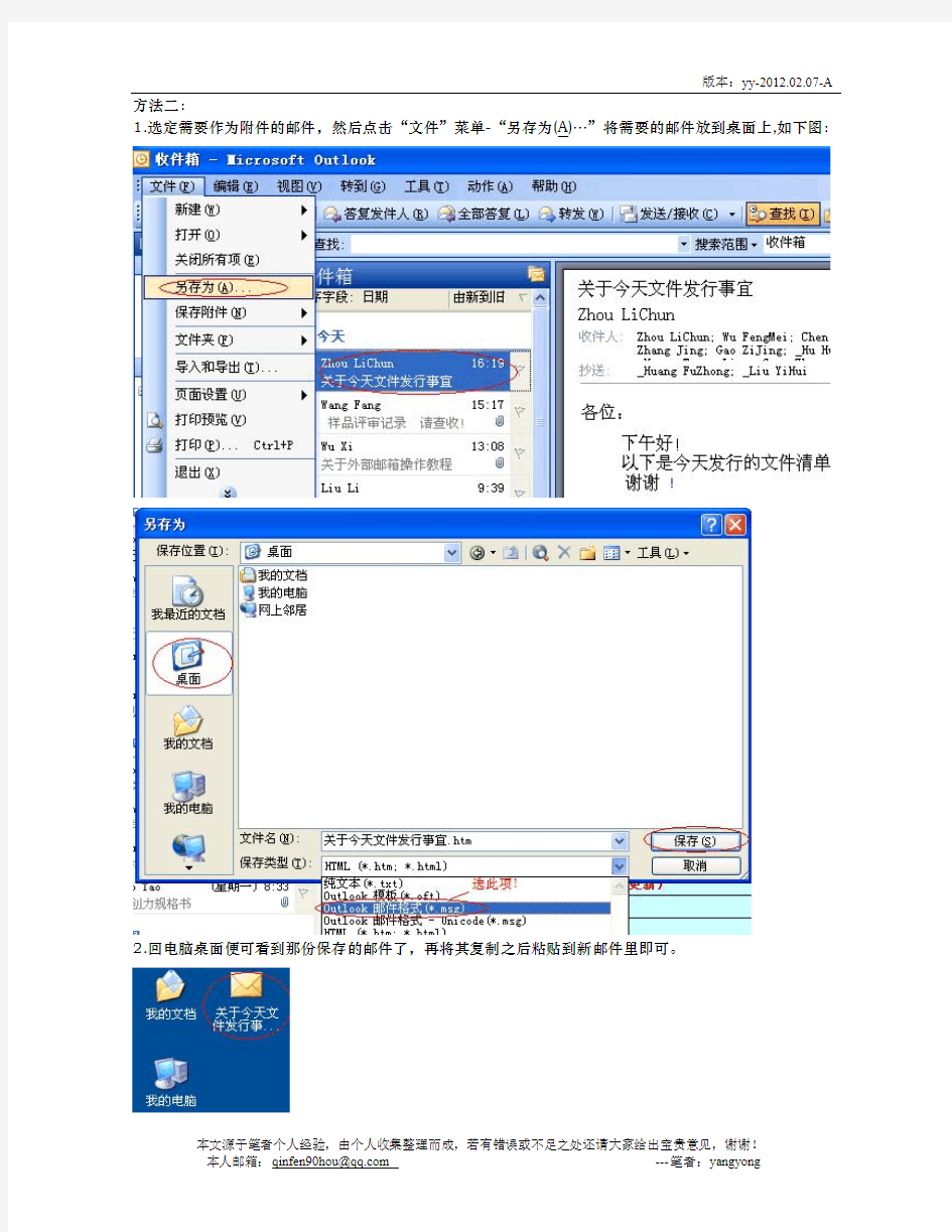 Outlook 2003-如何将已有邮件作为附件发送