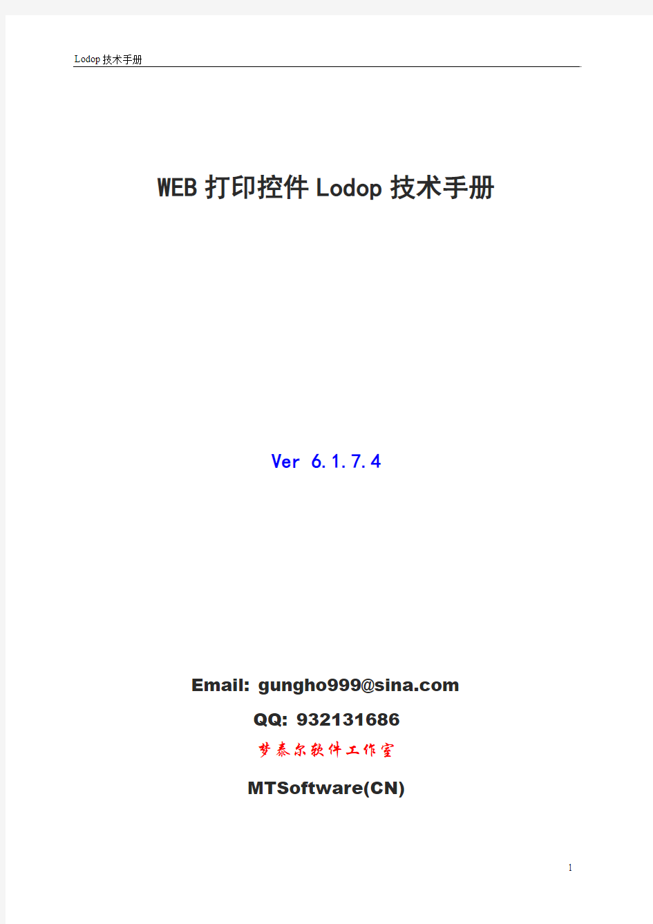 Lodop6.1技术手册