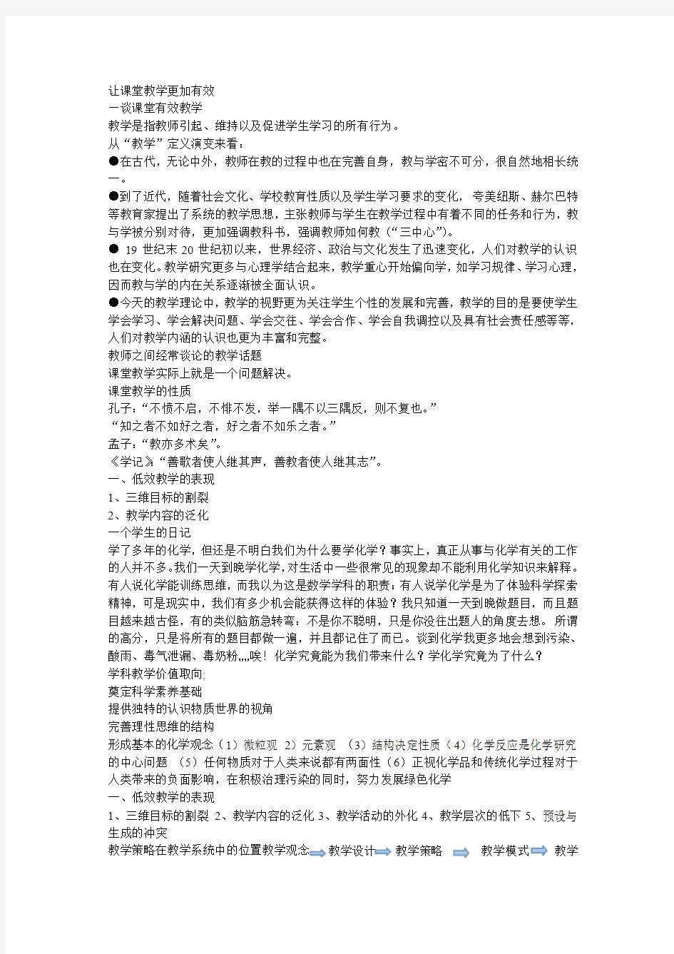 让课堂教学更加有效