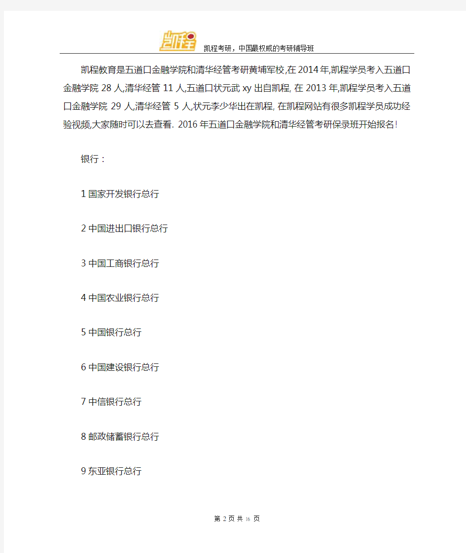 清华大学五道口金融学院毕业生就业去向