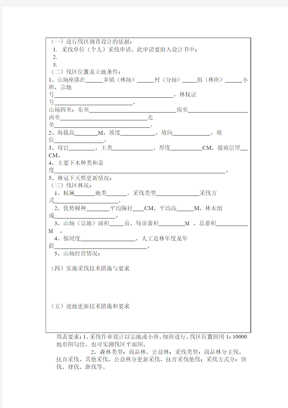 林木采伐作业设计说明书