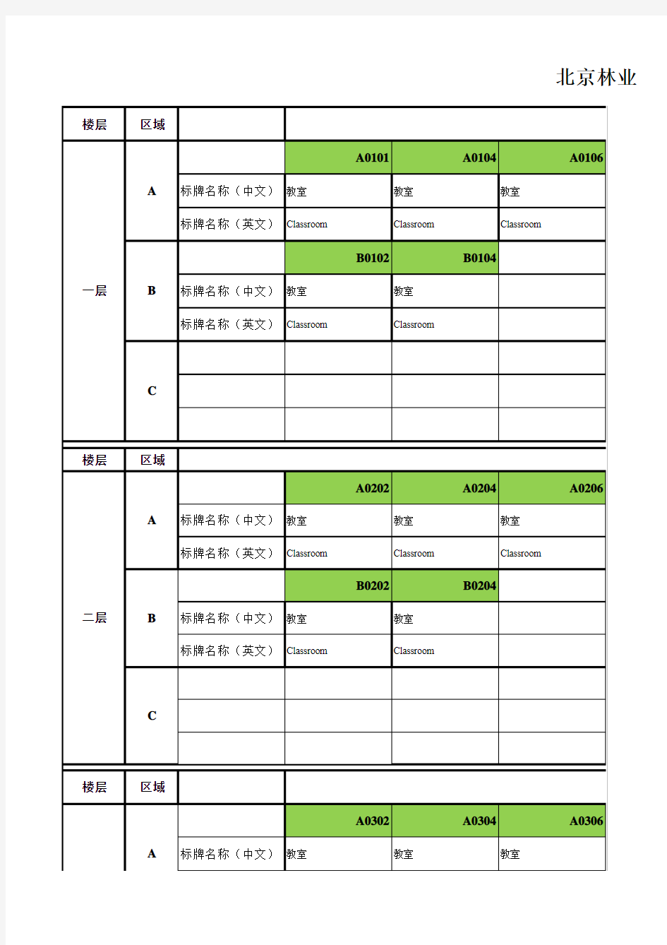 北京林业大学学研中心教室分布图