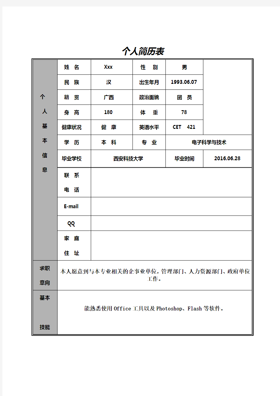 简单简历