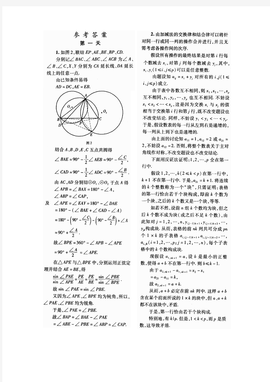 2012年中国数学奥林匹克(CMO)试题及答案