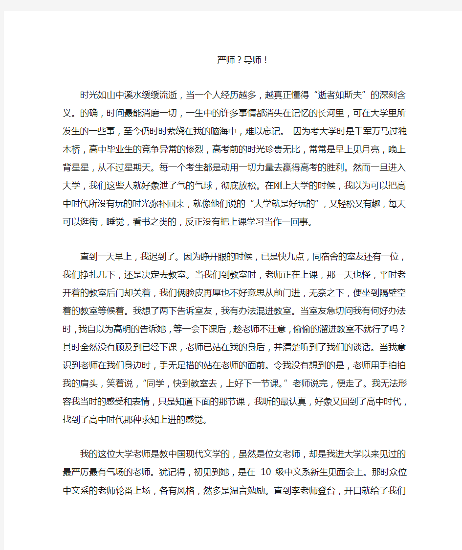 我的大学老师