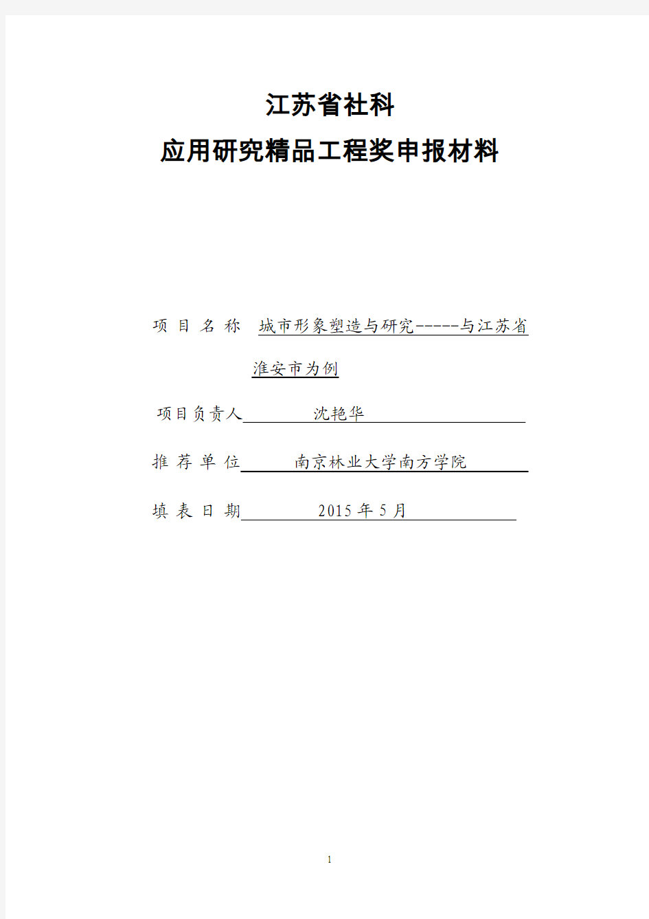 2.城市形象塑造与研究-----与江苏省淮安市为例 (2)