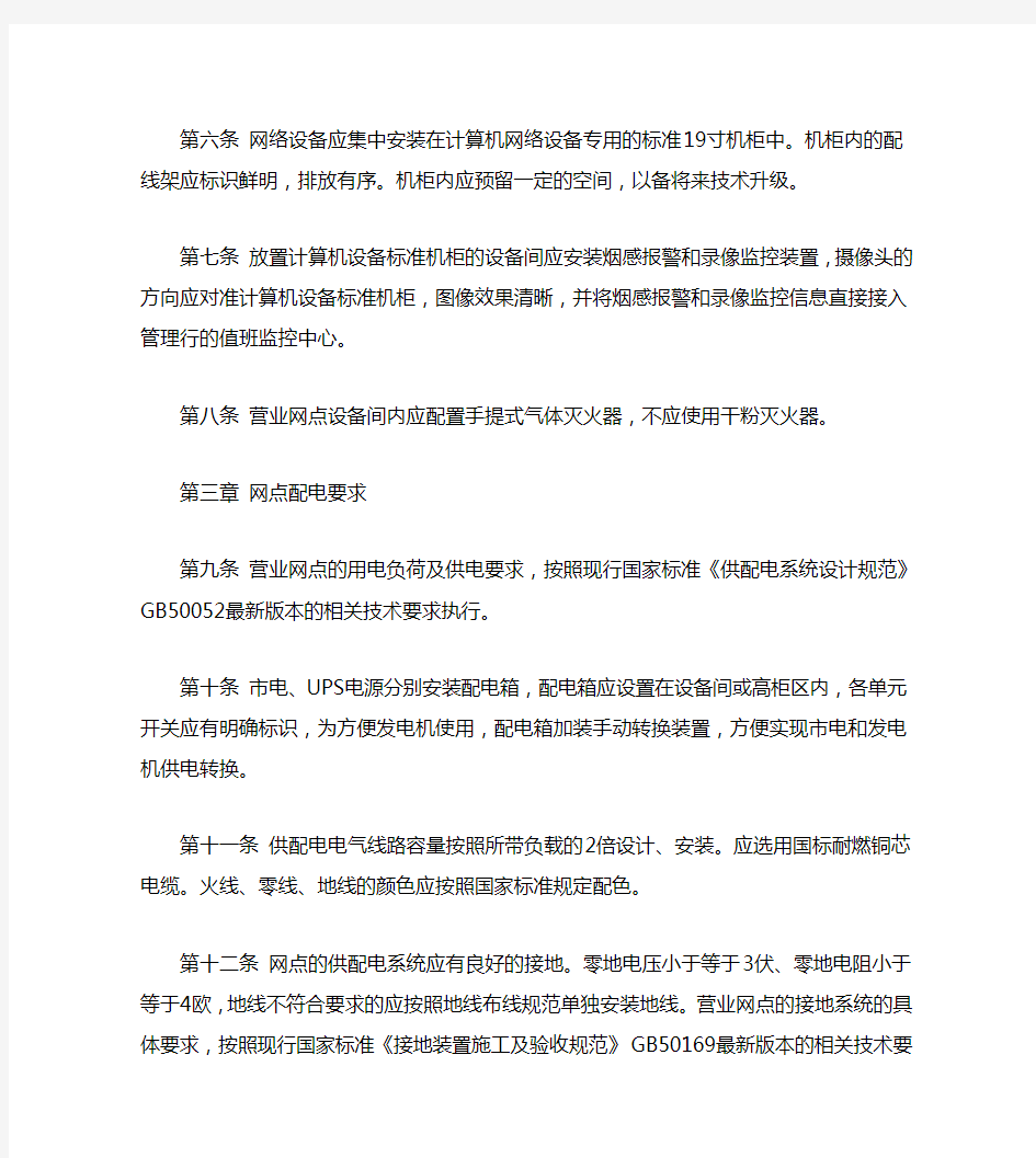 银行营业网点综合布线要求