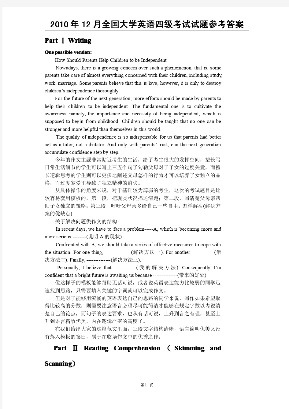 2010年12月全国大学英语四级考试(cet4)试题参考答案