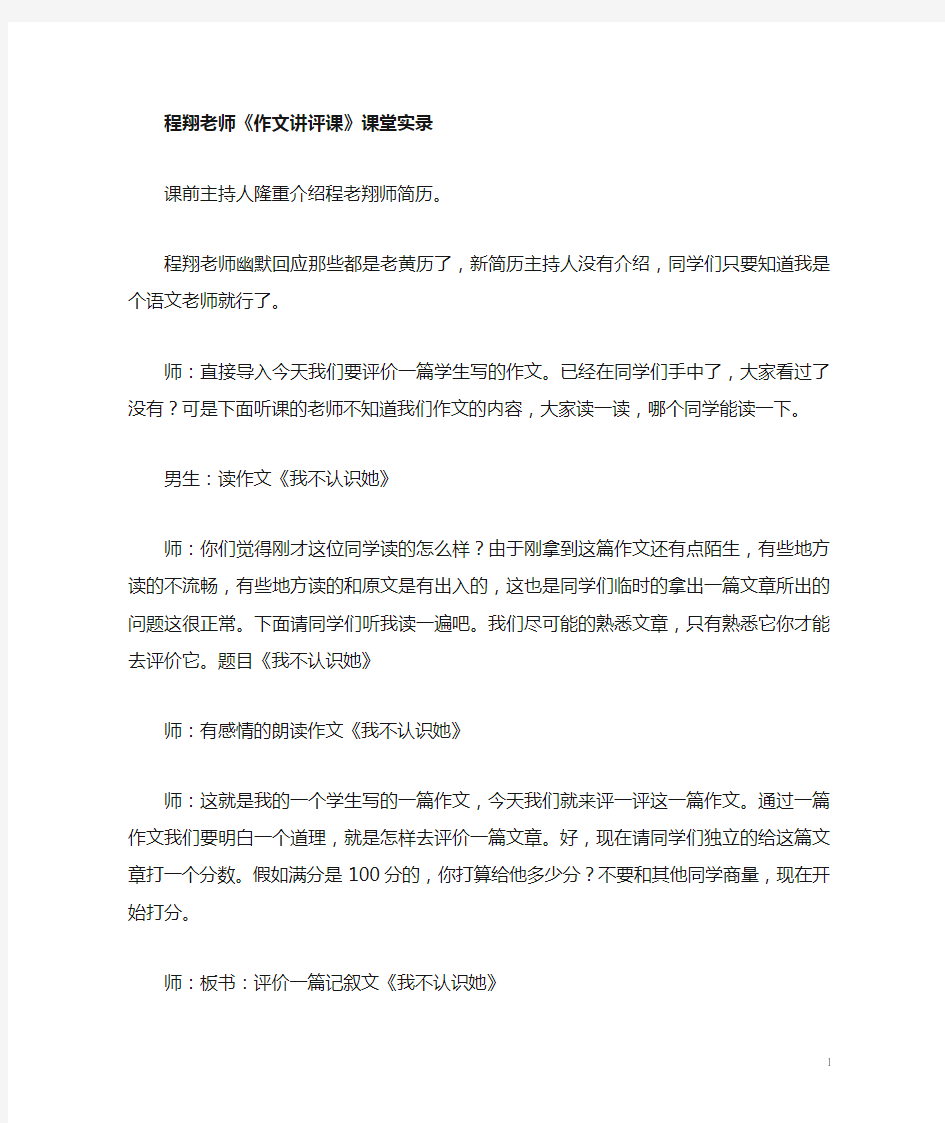 程翔老师作文讲评课实录