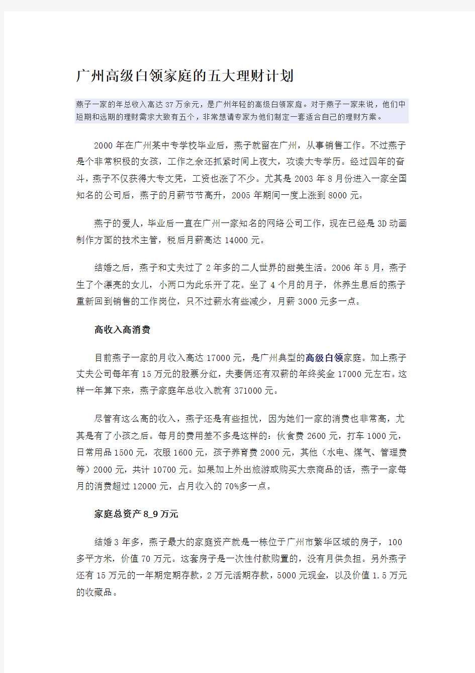 广州高级白领家庭的五大理财计划