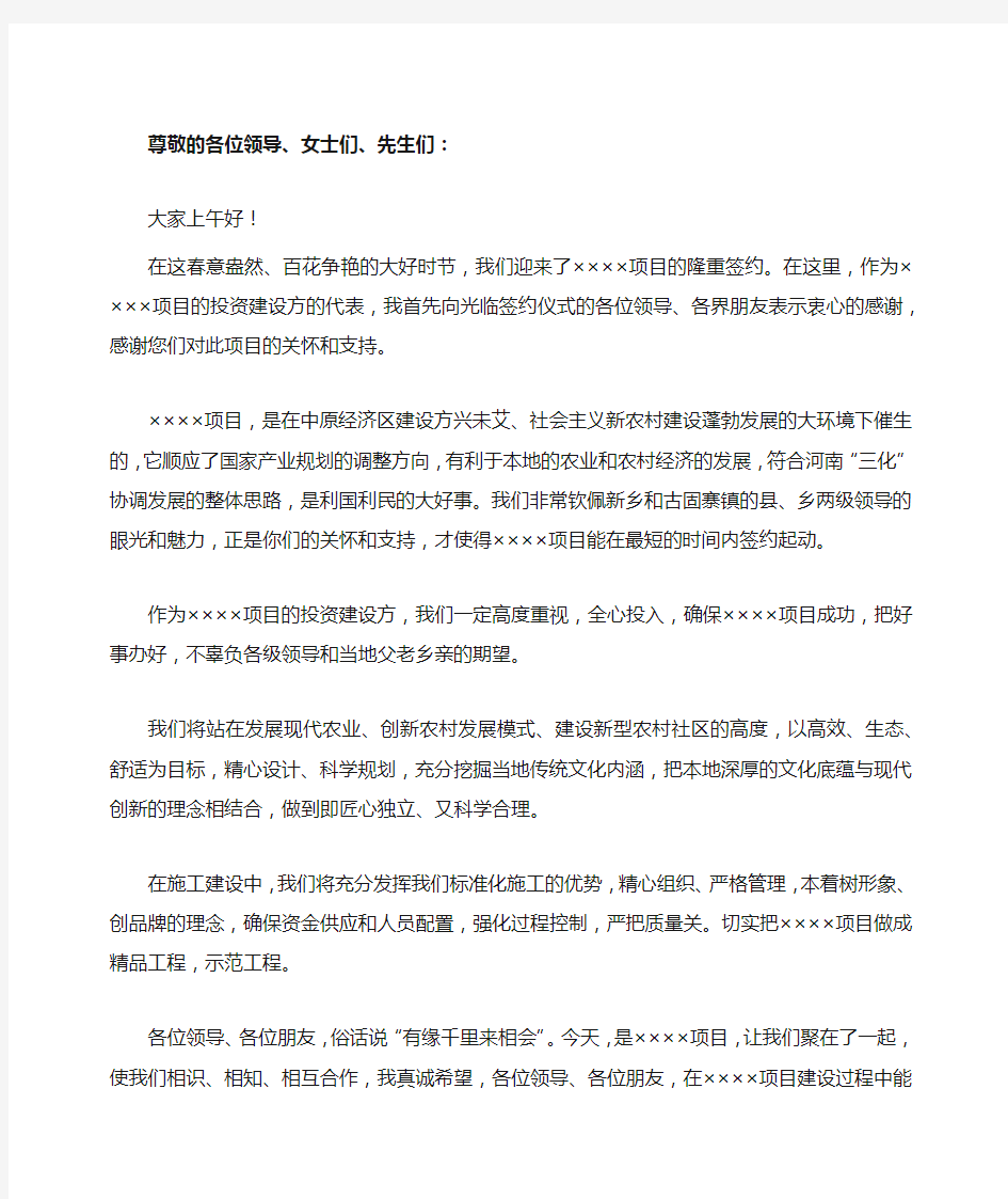 签约仪式投资方讲话稿