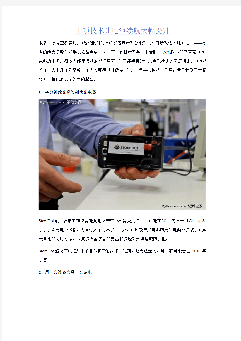 十项技术让电池续航大幅提升