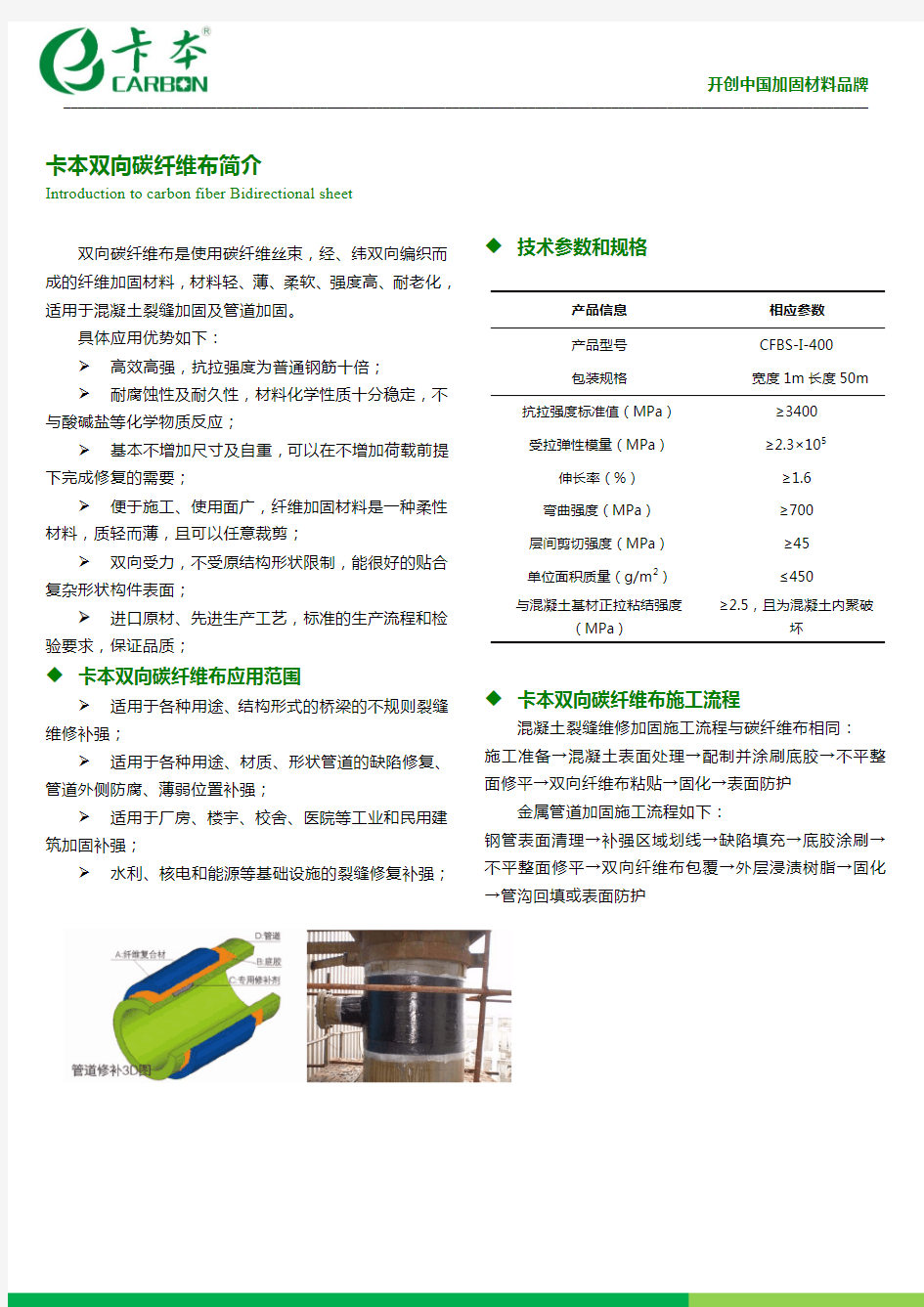 双向碳纤维布