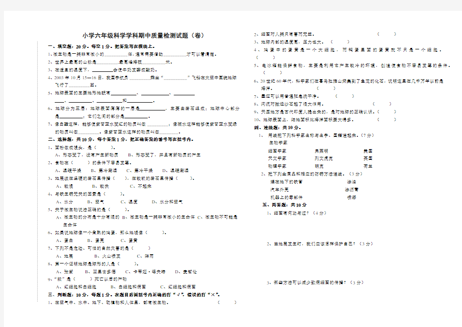 六年级科学和思品期中试题(含答案)