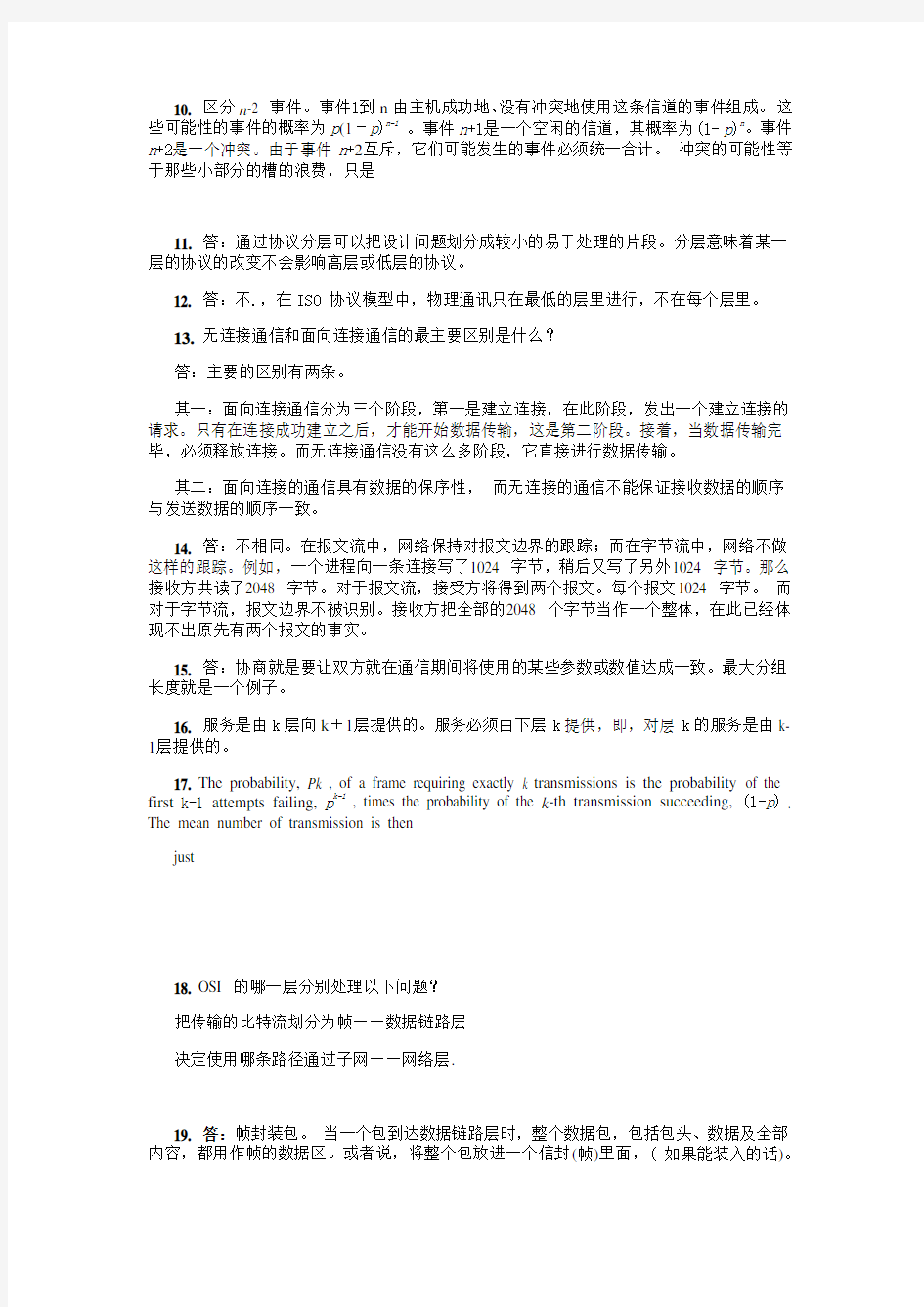 计算机网络(第4版) 清华大学出版社 习题答案(中文版)