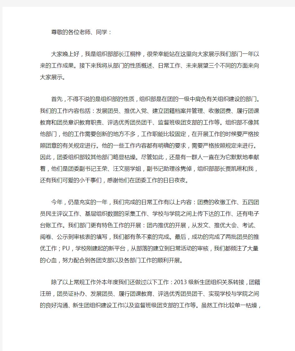 团委组织部答辩稿