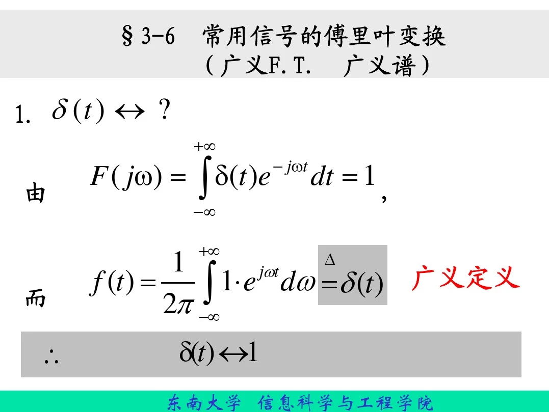 常用信号的傅里叶变换