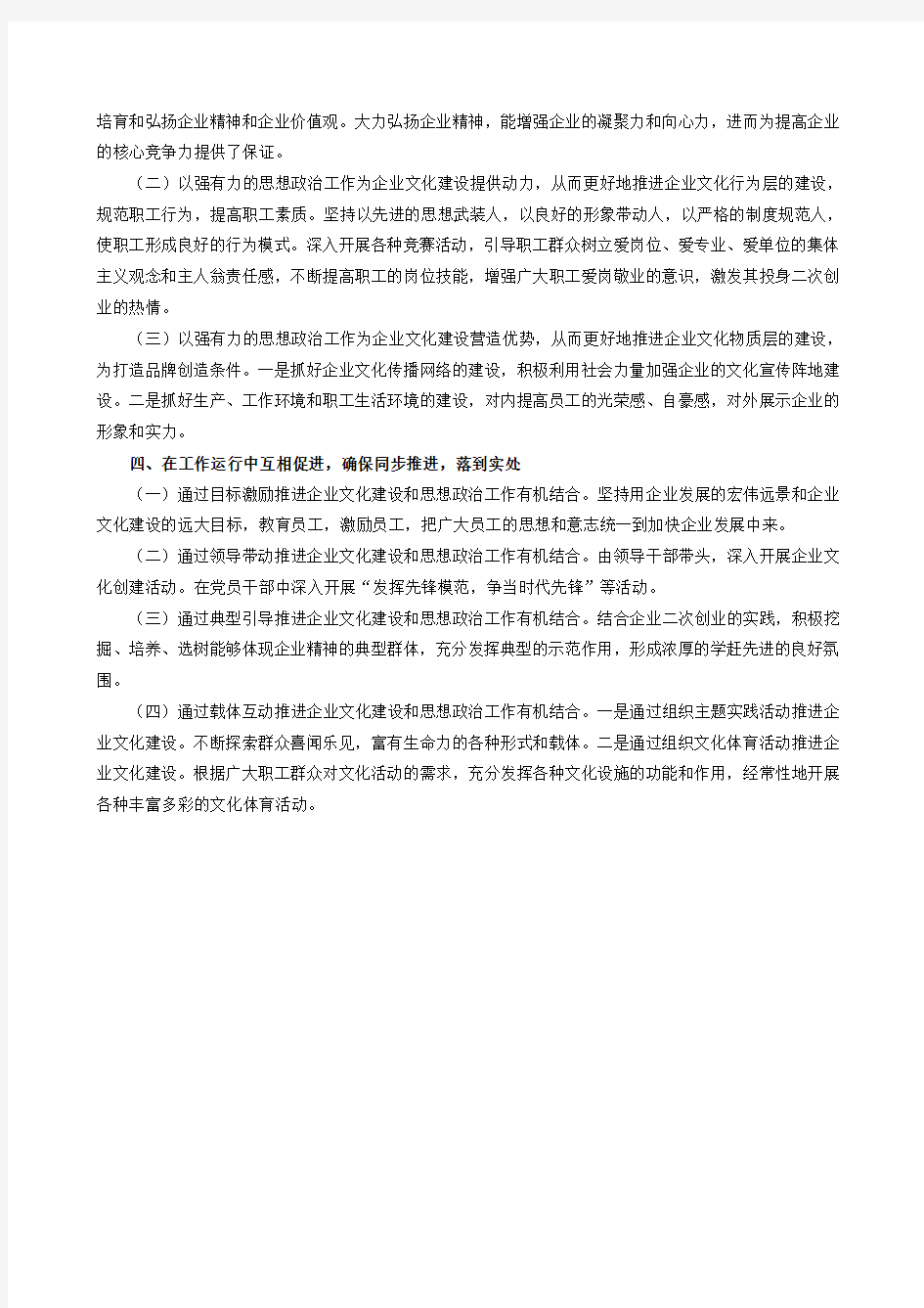 以企业文化建设为契机促进思想政治工作