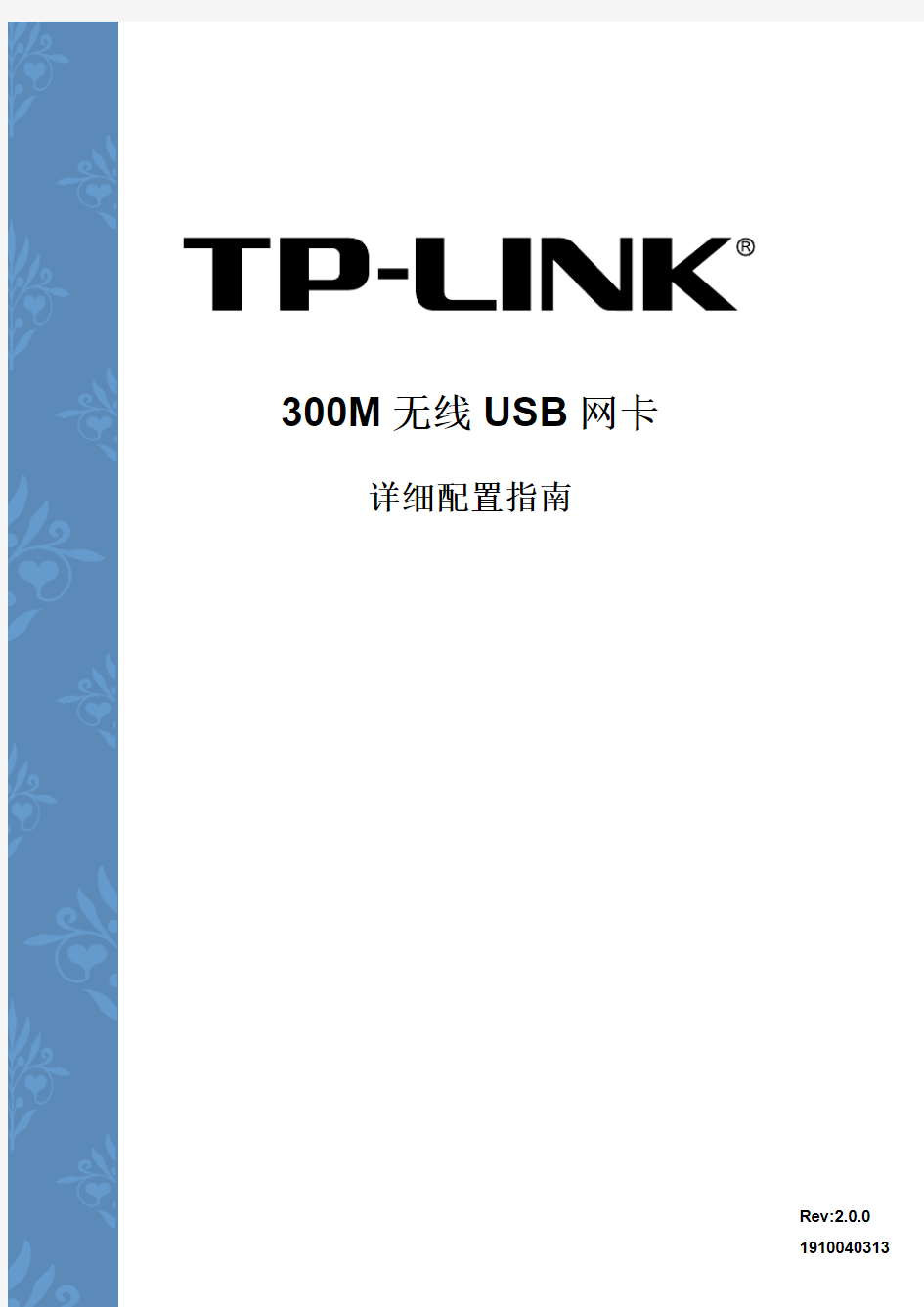 TP-LINK 300M无线USB网卡配置指南