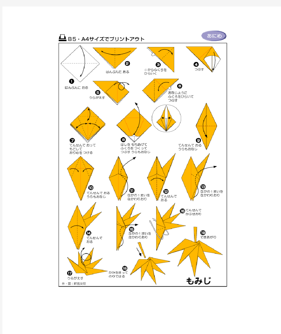 各种折纸的做法