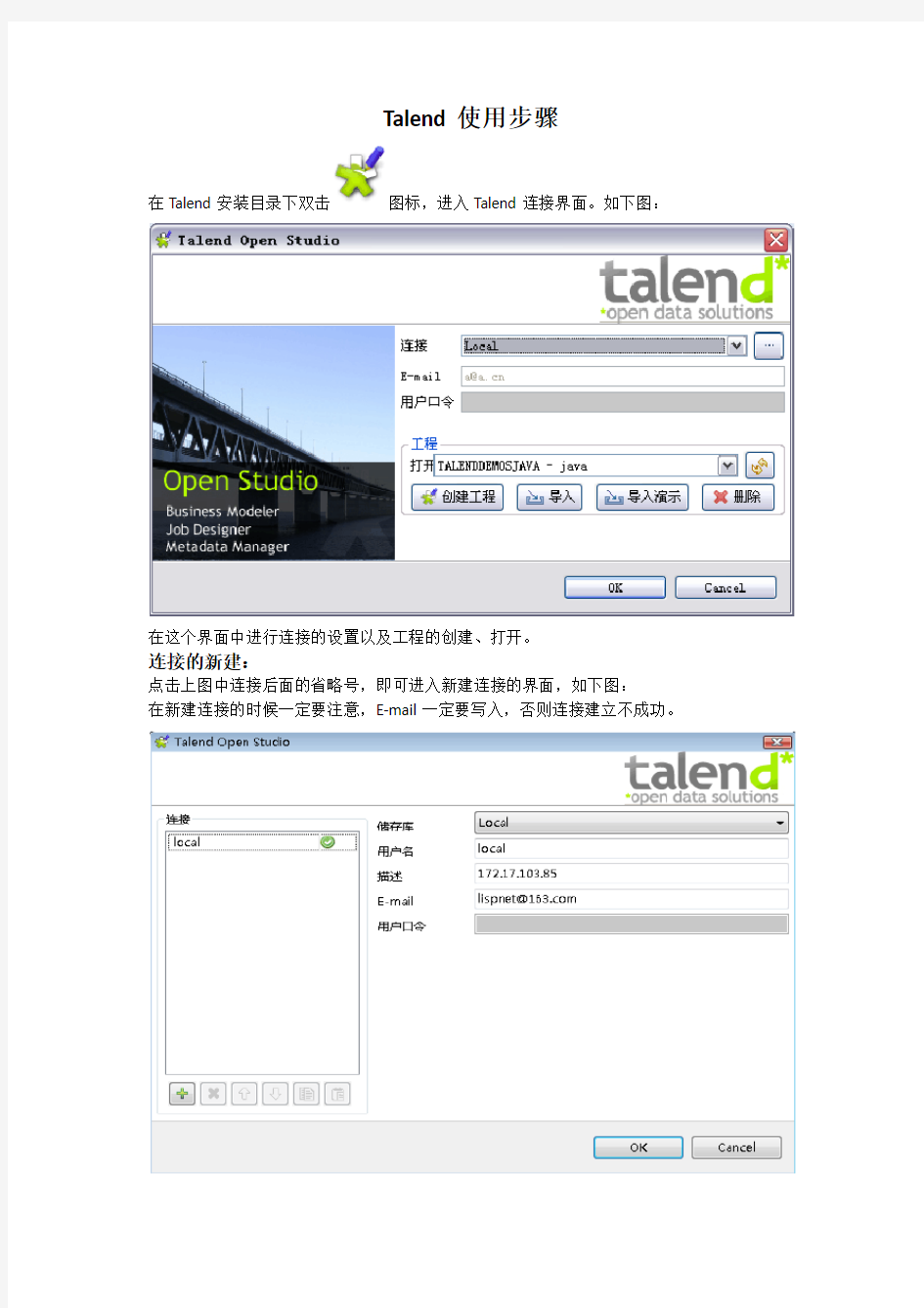 Talend使用步骤