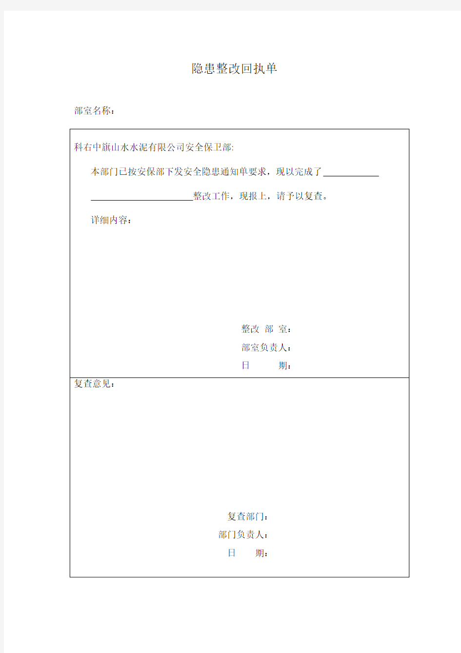 安全隐患整改回执单